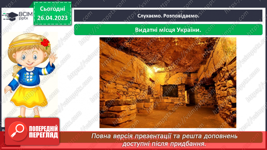 №0100 - Культура та звичаї українців18 №0100 - Культура та звичаї українців18