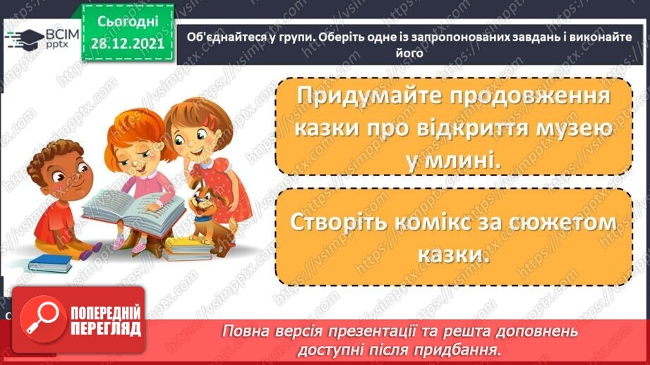 №057 - С. Дерманський «Млин»39 №057 - С. Дерманський «Млин»39