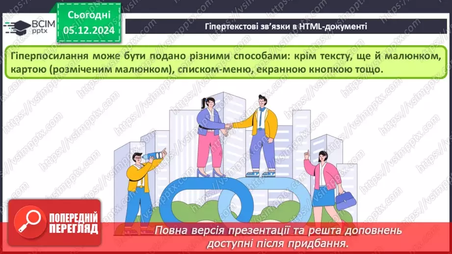 №30 - Поняття про мову розмітки гіпертекстових документів.36 №30 - Поняття про мову розмітки гіпертекстових документів.36
