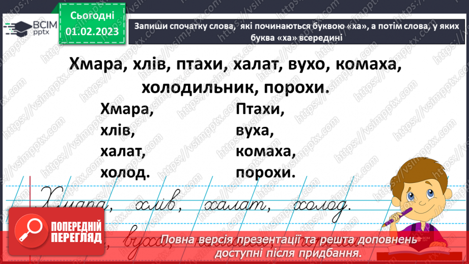 №154 - Закріплення вміння писати вивчені букви. Списування речень, поданих друкованим шрифтом12