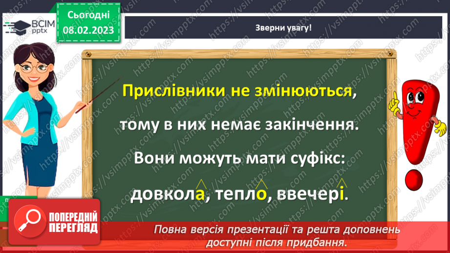 №084 - Ознайомлення з прислівником19 №084 - Ознайомлення з прислівником19
