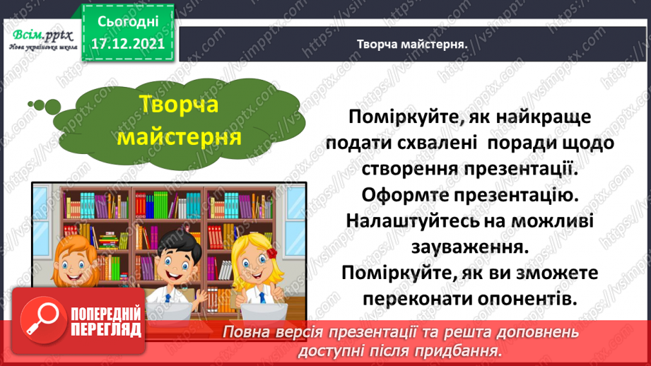 №164-166 - Навчальний проект № 8. Проблема проєкту: «Математична газета». Тематична діагностична робота № 8.13