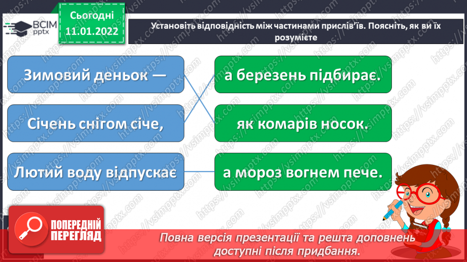 №061 - Н.Карпенко «Сонце взимку», П.Тичина «Ох, яка ж краса!»( напам’ять)14