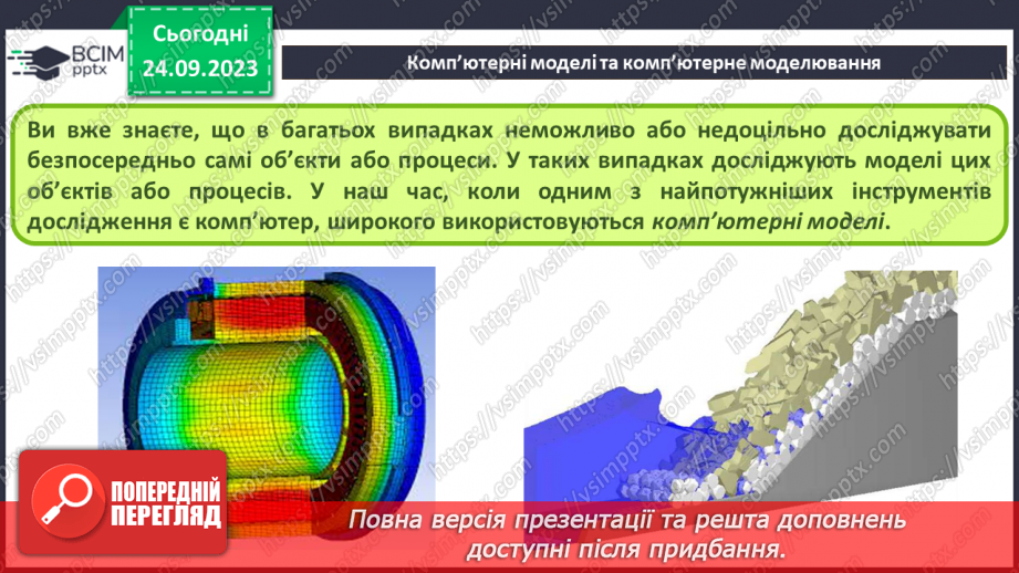 №09 - Комп'ютерне моделювання об'єктів і процесів. Комп'ютерний експеримент.5