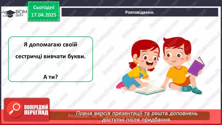 №092 - Чому треба слухатися батьків. Виготовляємо листівку19 №092 - Чому треба слухатися батьків. Виготовляємо листівку19