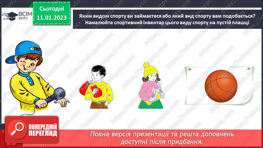 №0065 - Написання великої букви Ш. Письмо складів, слів і речень з вивченими буквами. Списування друкованого речення20 №0065 - Написання великої букви Ш. Письмо складів, слів і речень з вивченими буквами. Списування друкованого речення20