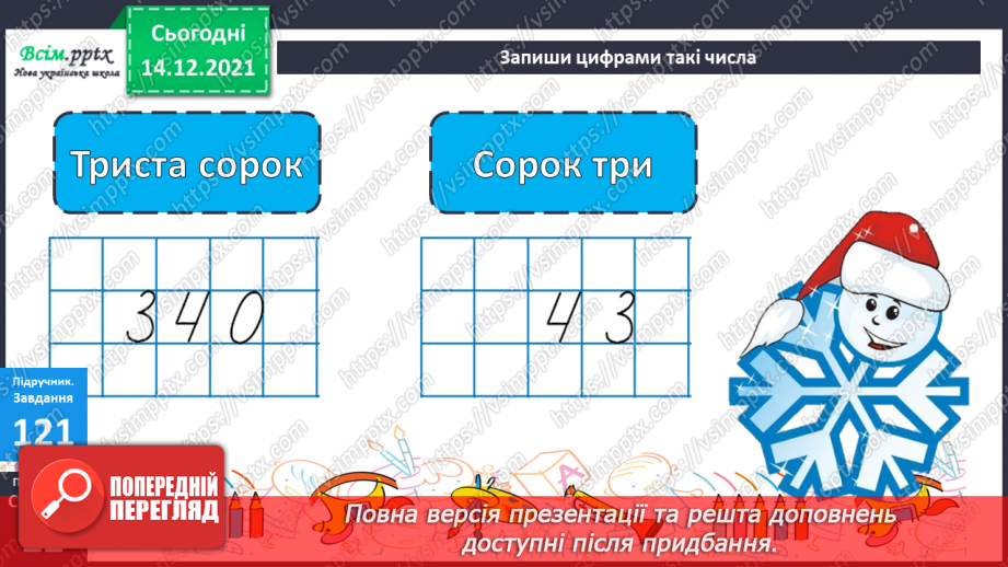 №092 - Письмове додавання трицифрових чисел з переходом через розряд (два переходи).15 №092 - Письмове додавання трицифрових чисел з переходом через розряд (два переходи).15