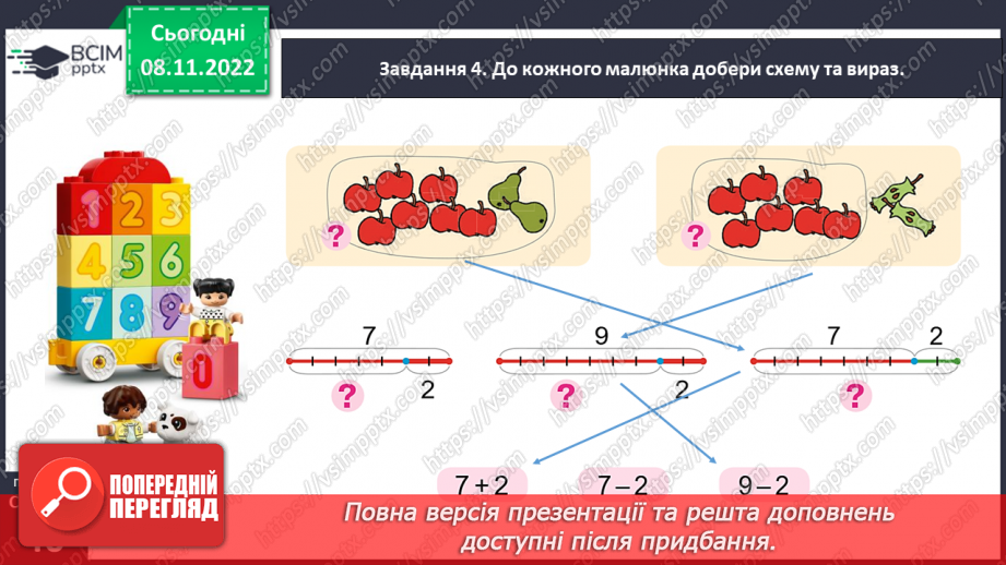 №0037 - Повторюємо числа 1–9.30