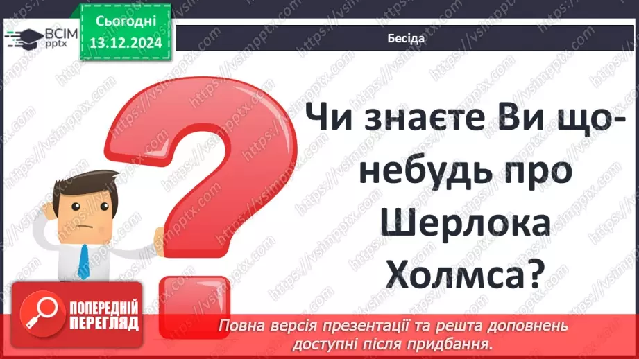 №31 - Оповідання про Шерлока Холмса. «Пістрява стрічка»2