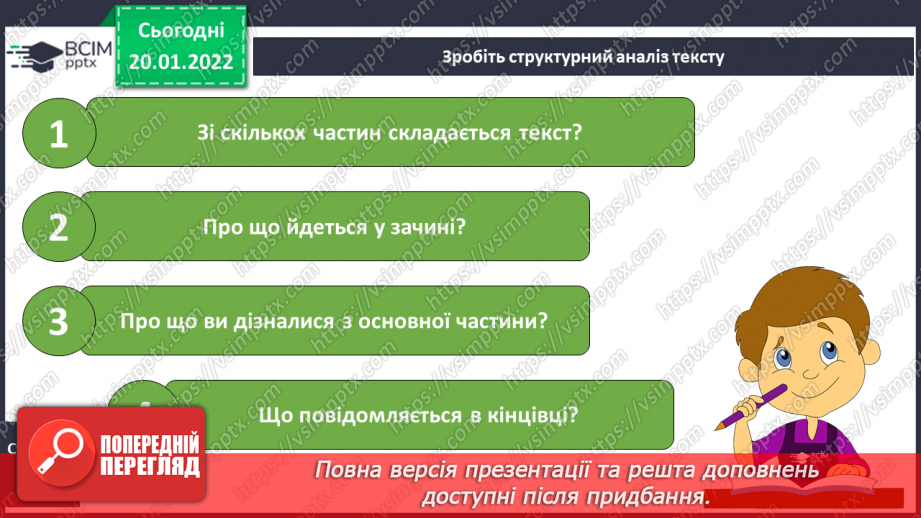 №070-71 - Розвиток зв’язного мовлення. Створюю навчальний переказ з елементами міркування про прочитаний текст11