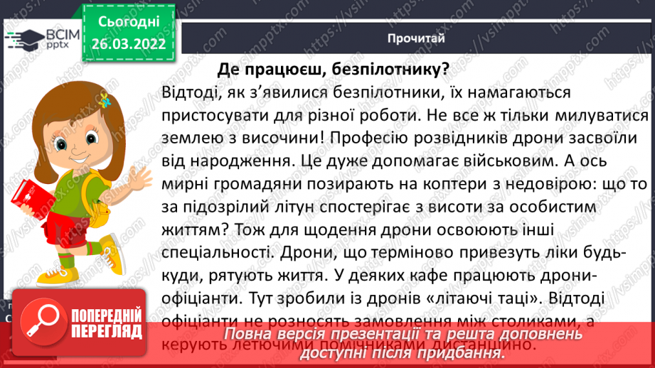 №098 - Із журналу «Розумашка» «Квадрокоптер тобі покаже»11 №098 - Із журналу «Розумашка» «Квадрокоптер тобі покаже»11