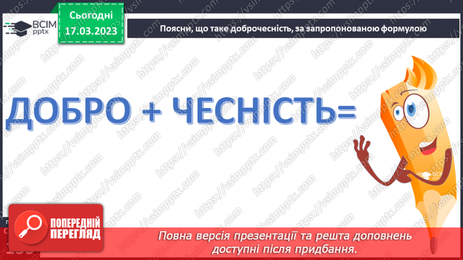 №28 - Етична поведінка.20