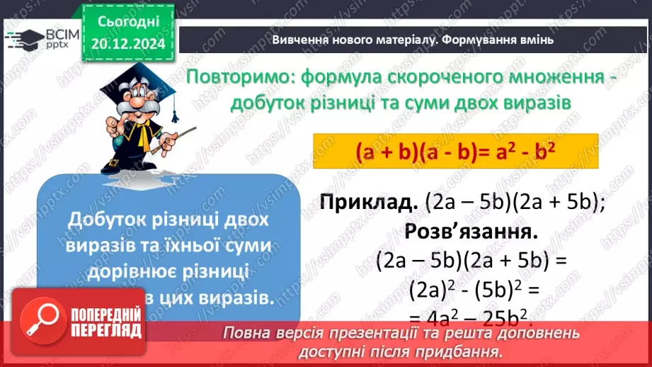 №050 - Розв’язування типових вправ і задач.4