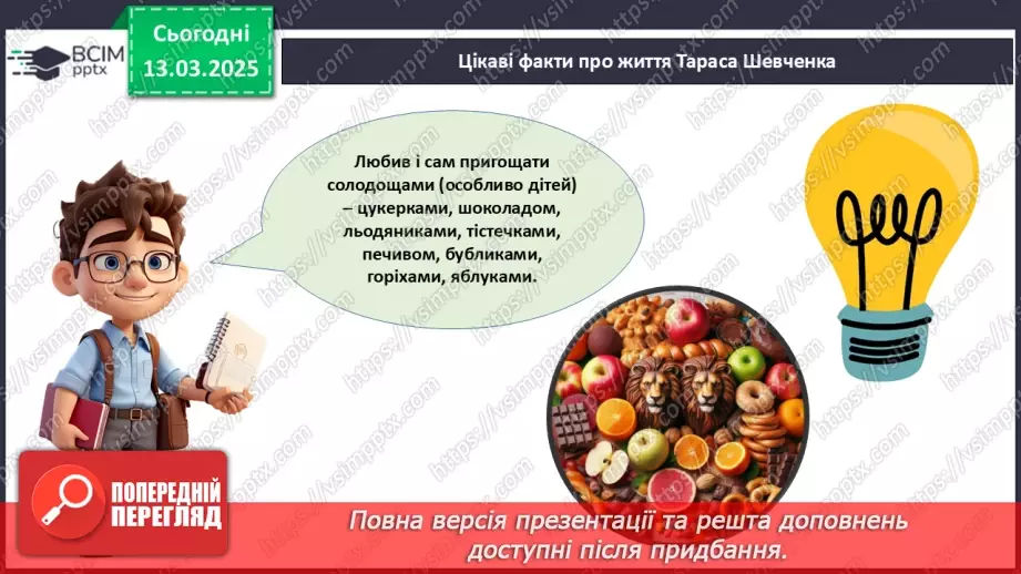 №27 - Тарас Шевченко - борець за свободу.____25