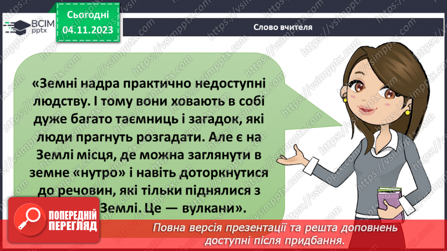 №22 - Вулкани. Перегляд та обговорення відеофрагмента «Як відбувається виверження вулканів у  різних країнах світу»3