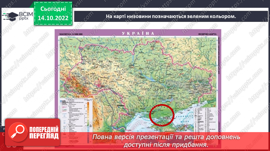 №026 - Зображення рельєфу на карті та плані.7