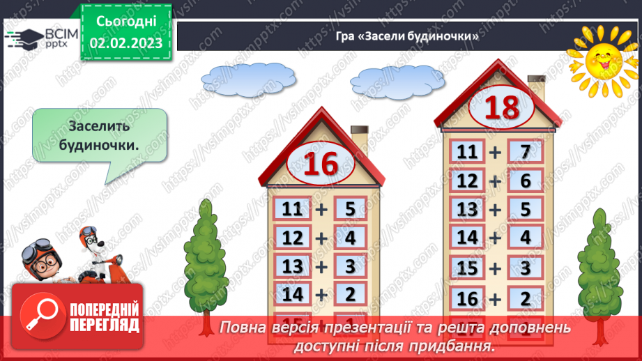 №0086 - Урок узагальнення і систематизації6 №0086 - Урок узагальнення і систематизації6