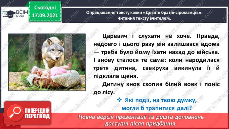 №019 - Народні казки. Дев’ять братів-сіроманців (Хорватська народна казка)19 №019 - Народні казки. Дев’ять братів-сіроманців (Хорватська народна казка)19