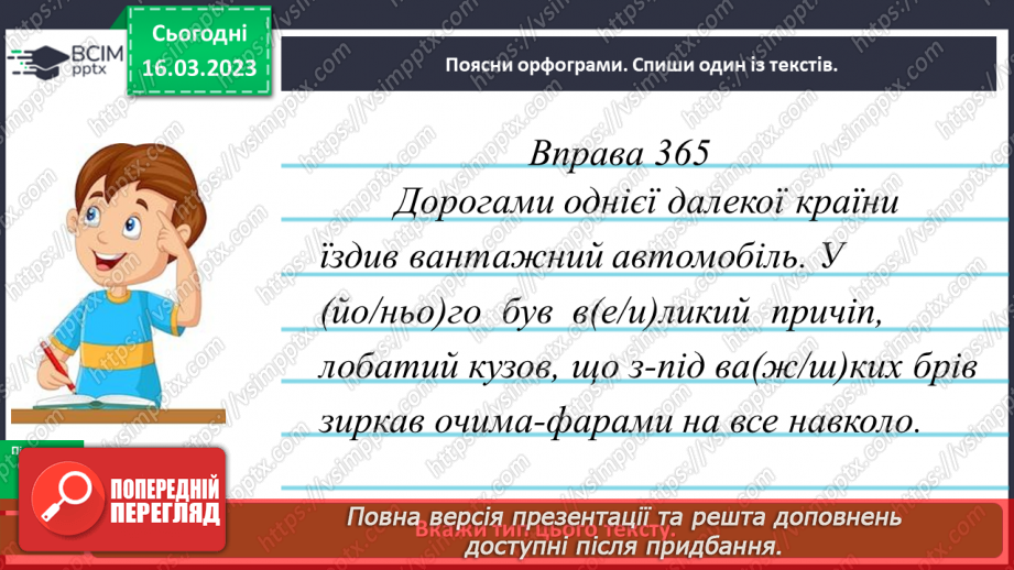 №101 - Розрізнення різновидів текстів (розповідь, опис, міркування, есе) і пояснює їх призначення14 №101 - Розрізнення різновидів текстів (розповідь, опис, міркування, есе) і пояснює їх призначення14
