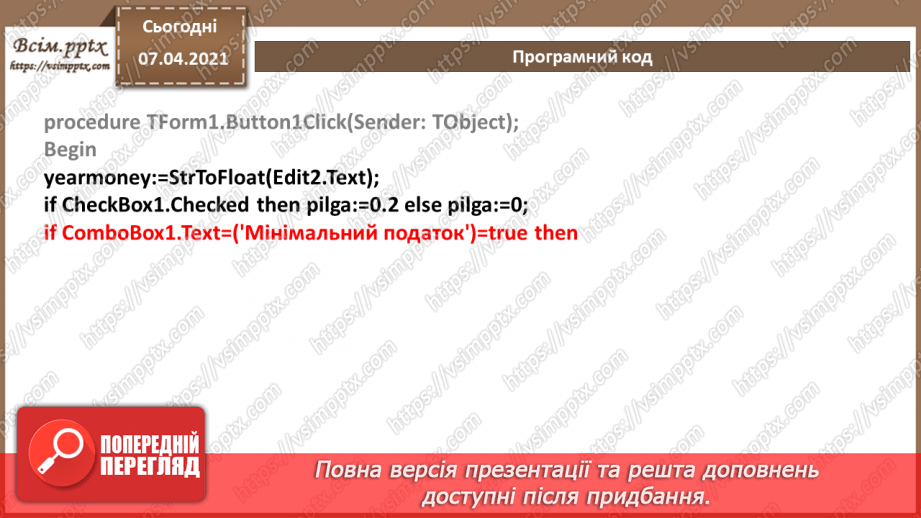 №52 - Елементи для введення даних: текстове поле, прапорець, випадаючий список14