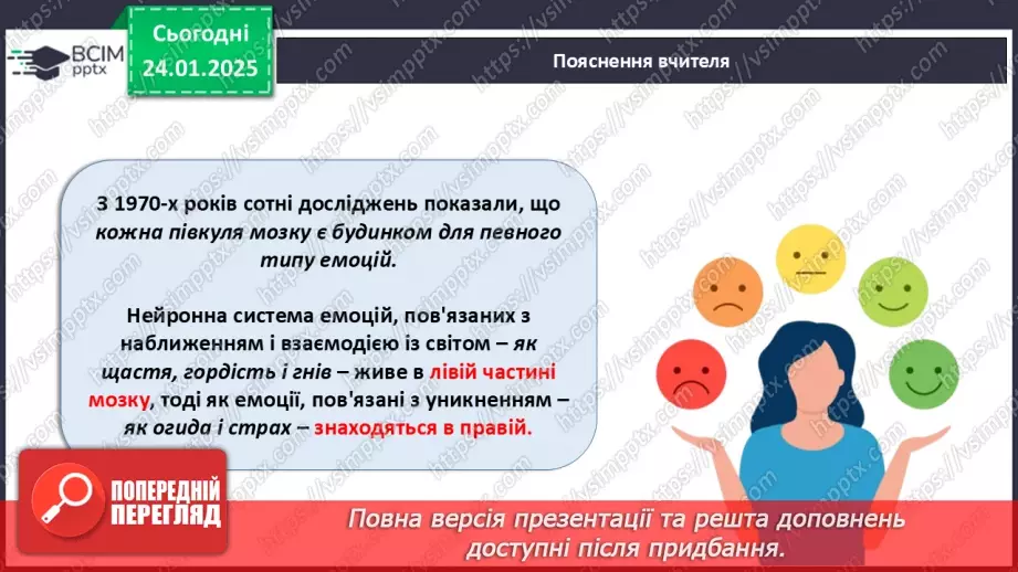 №020 - Як працює наш мозок?14 №020 - Як працює наш мозок?14