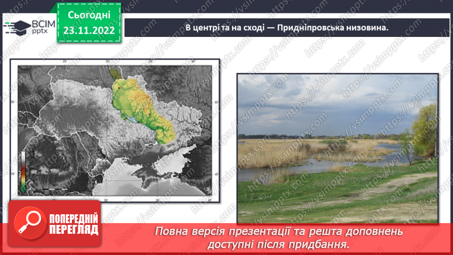 №045 - Природні зони України (степи, мішані ліси).9