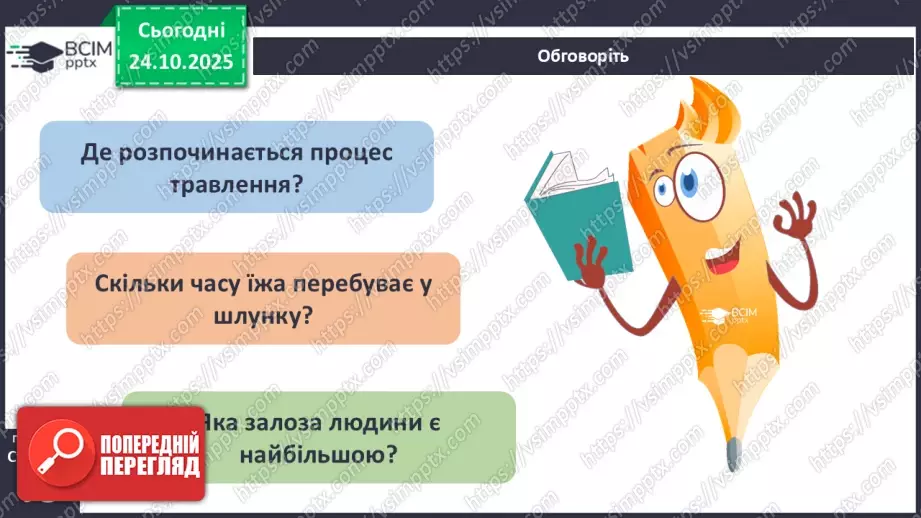 №10 - Харчування та здоров'я.5 №10 - Харчування та здоров'я.5