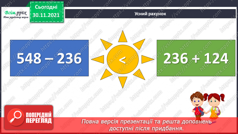 №058 - Віднімання суми від числа. Розв’язування виразів з буквеними даними. Розв’язування задач на знаходження площі5