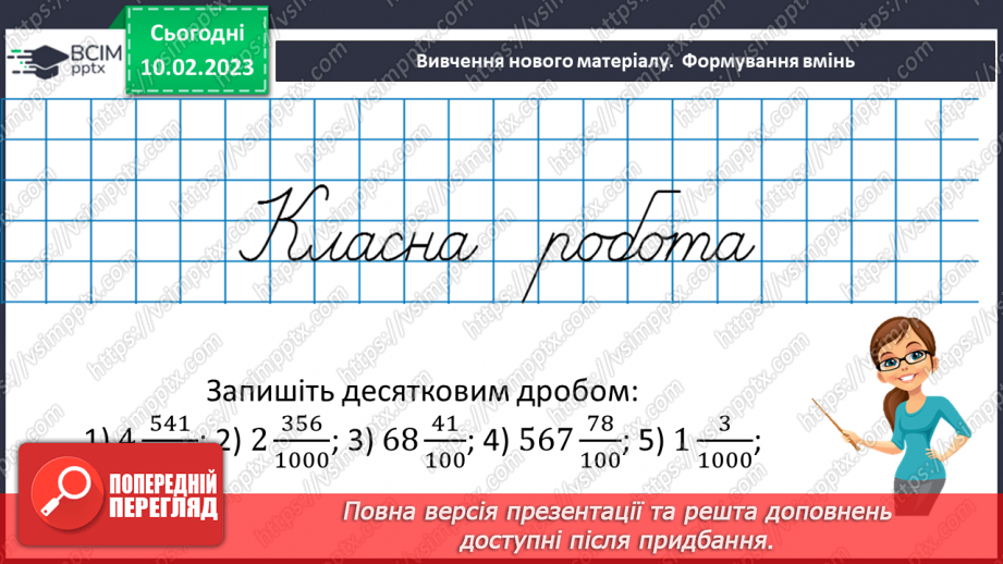 №115 - Розв’язування вправ та задач з десятковими дробами9