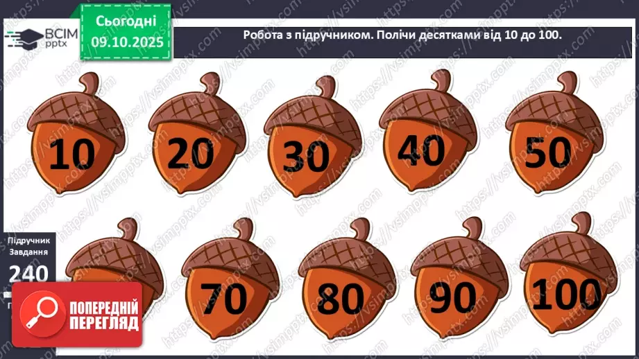 №032 - Аналіз діагностувальної роботи. Лічба десятками.9 №032 - Аналіз діагностувальної роботи. Лічба десятками.9