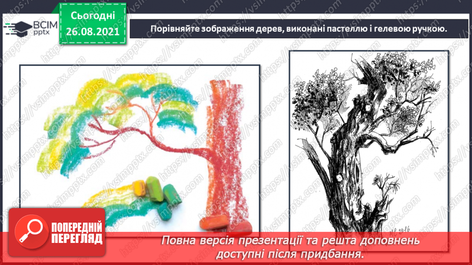 №02 - Основні поняття: графіка, графічні матеріали14