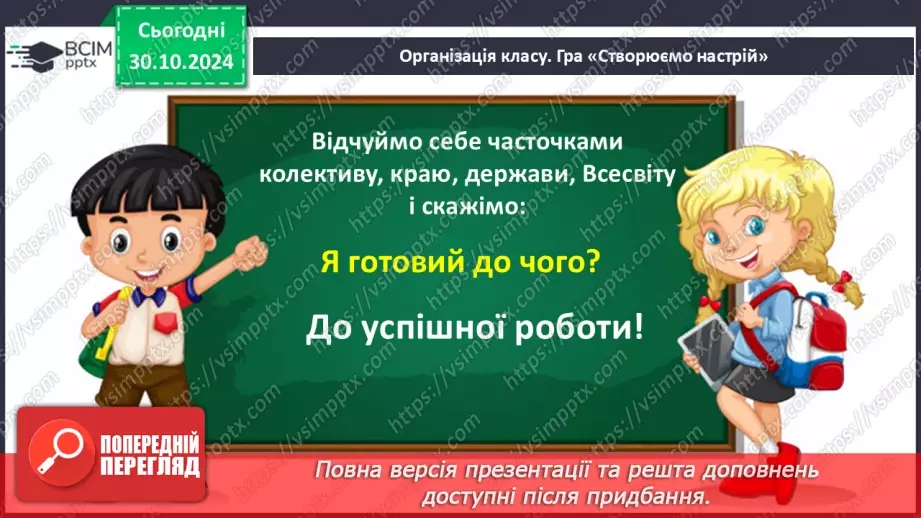 №043 - Навчаюся вживати іменники в мовленні. Складання ре­чень. Навчальний діалог.7