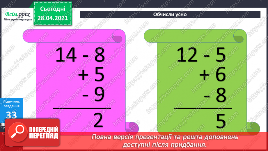 №004 - Обчислення виразів на 2 дії. Задачі на збільшення (зменшення) числа на кілька одиниць13