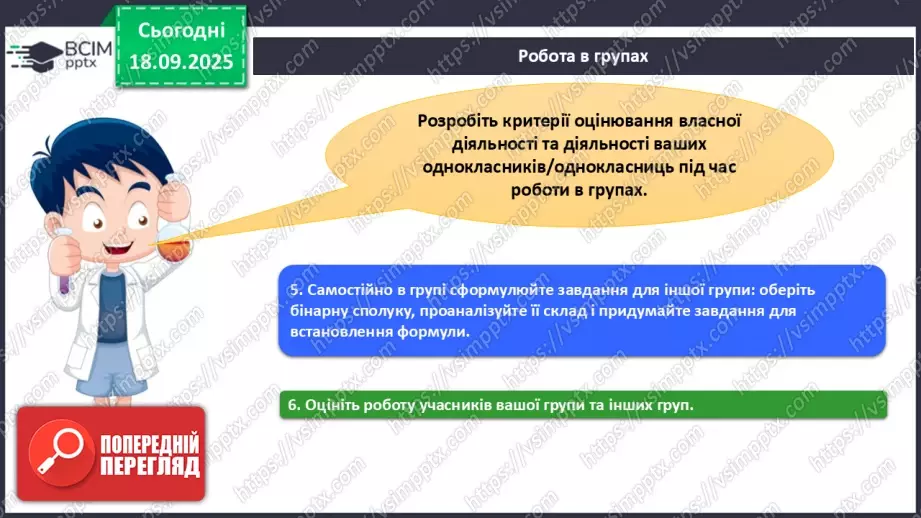 №10 - Установлення хімічних формул бінарних сполук за даними про їх склад.19 №10 - Установлення хімічних формул бінарних сполук за даними про їх склад.19