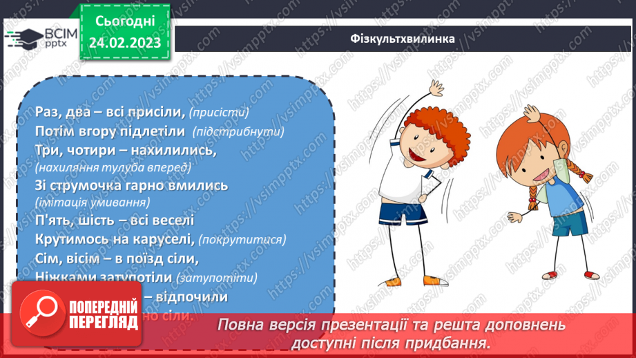 №123 - Розв’язування вправ і задач на додавання і віднімання десяткових дробів6