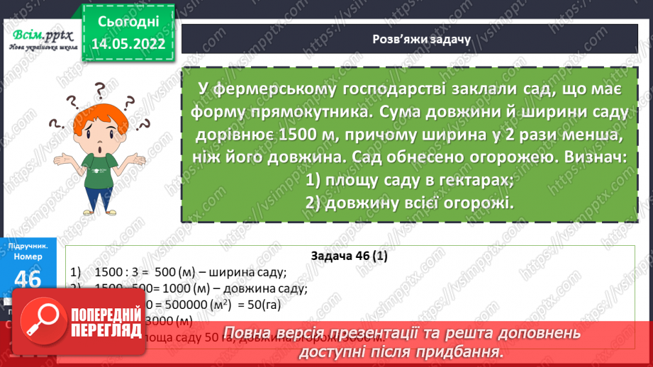 №166-169 - Узагальнення та систематизація вивченого матеріалу19