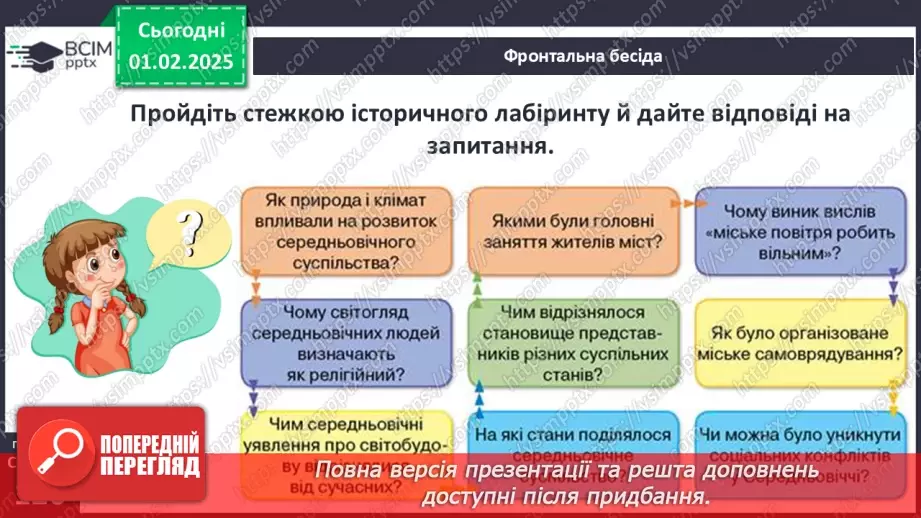 №21 - Узагальнення і тематичний контроль. Діагностувальна робота №34
