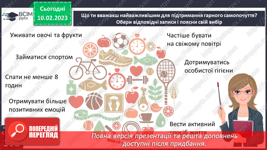 №23 - Самопочуття.10 №23 - Самопочуття.10