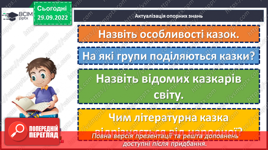 №14 - Замальовка життєпису письменника, його казкарська творчість. Особливості літературної казки, її відмінність від народної.4