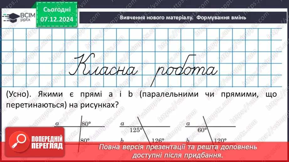№30-32 - Узагальнення та систематизація знань за І семестр.50 №30-32 - Узагальнення та систематизація знань за І семестр.50