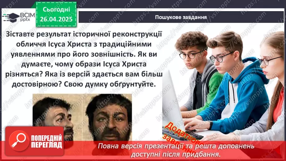 №63 - Виникнення та поширення християнства.19