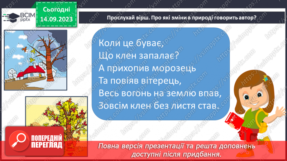 №010 - Рослини восени. Спостереження за особливостями сезонних змін у природі.13