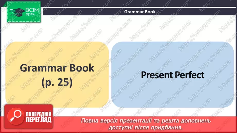 №035 - ГР4 Теперішній доконаний час. Вдосконалення граматичних навичок.  Present Perfect Tense. Grammar.12 №035 - ГР4 Теперішній доконаний час. Вдосконалення граматичних навичок.  Present Perfect Tense. Grammar.12