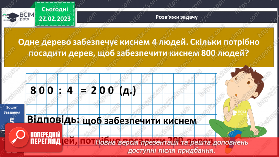 №075 - Живлення рослин.18