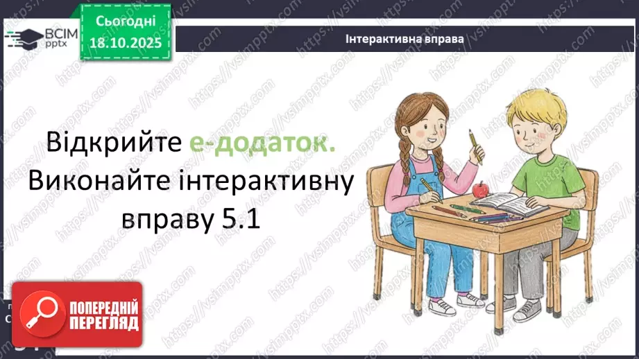 №09 - Підсумок з теми «Безпека людини».30 №09 - Підсумок з теми «Безпека людини».30