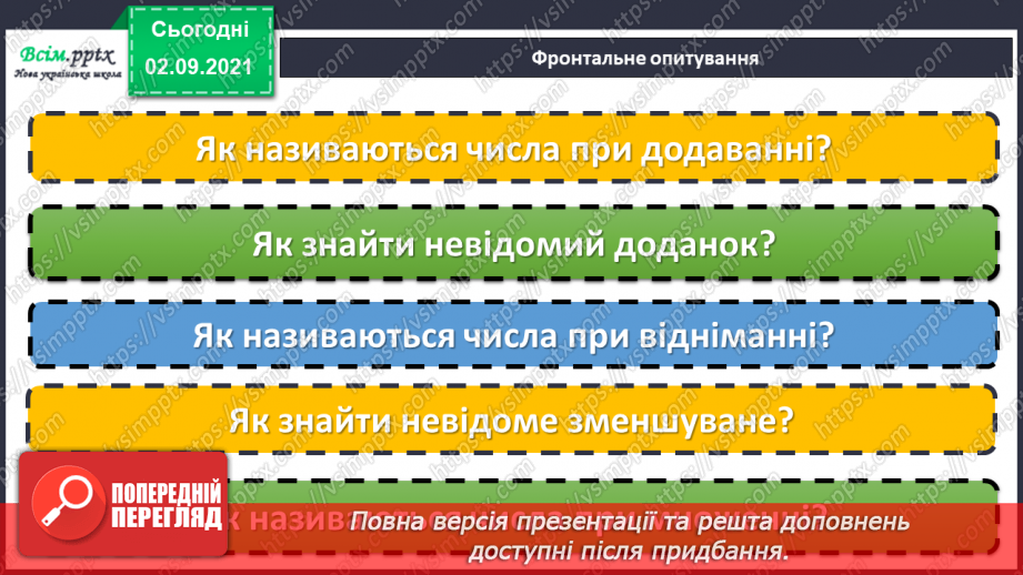 №014-15 - Одиниці маси, місткості (об’єму). Задачі на збільшення і зменшення числа в кілька разів2