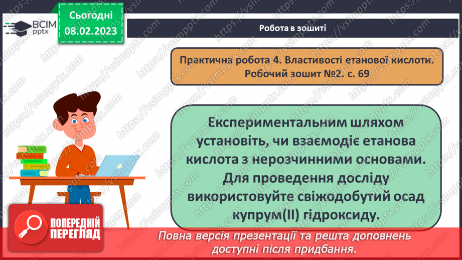 №46 - Інструктаж з БЖД. Практична робота№ 4 «Властивості етанової кислоти».13