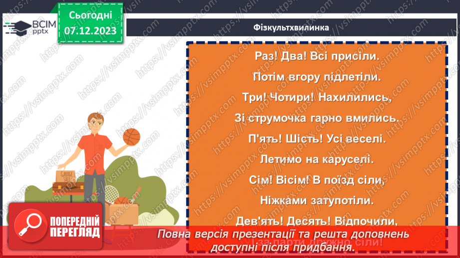 №074 - Розв’язування текстових задач алгебраїчним методом.12