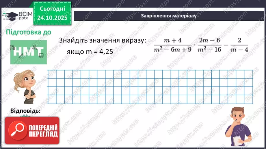 №029-30 - Систематизація  і узагальнення знань з теми43 №029-30 - Систематизація  і узагальнення знань з теми43