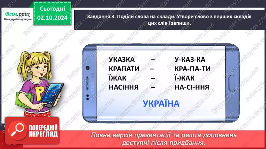 №026-27 - ПЕРЕВІР СЕБЕ: що ти знаєш про звуки і букви.13 №026-27 - ПЕРЕВІР СЕБЕ: що ти знаєш про звуки і букви.13